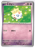 Togepi 045/106 Common Super Electric Breaker Pokemon Japanese Near Mint