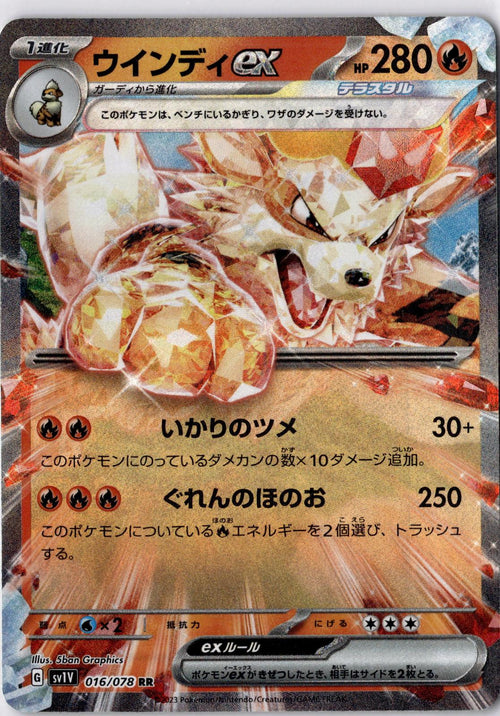 Arcanine EX 016/078 Double Rare Violet ex Pokemon Japanese Holo Near Mint