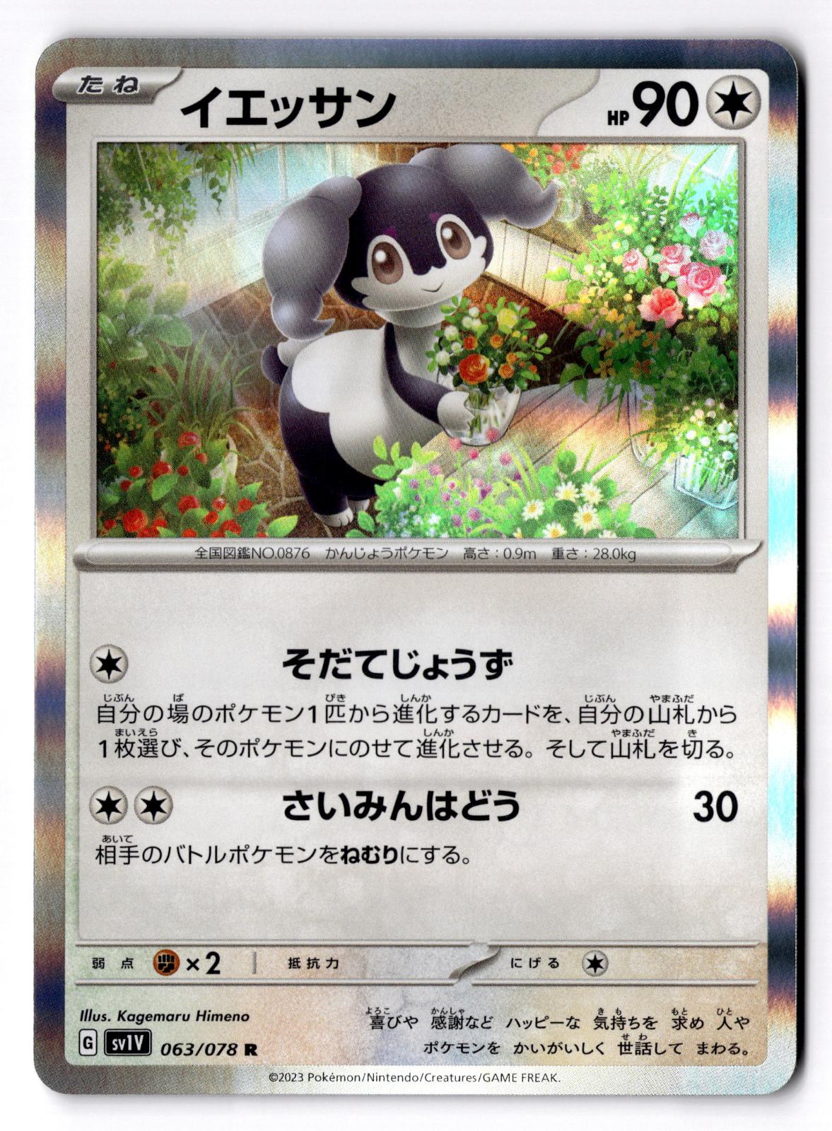 Indeedee 063/078 Violet ex Pokemon Japanese Holo Near Mint
