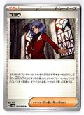 Lucian 062/066 Uncommon Crimson Haze Pokemon Japanese Near Mint