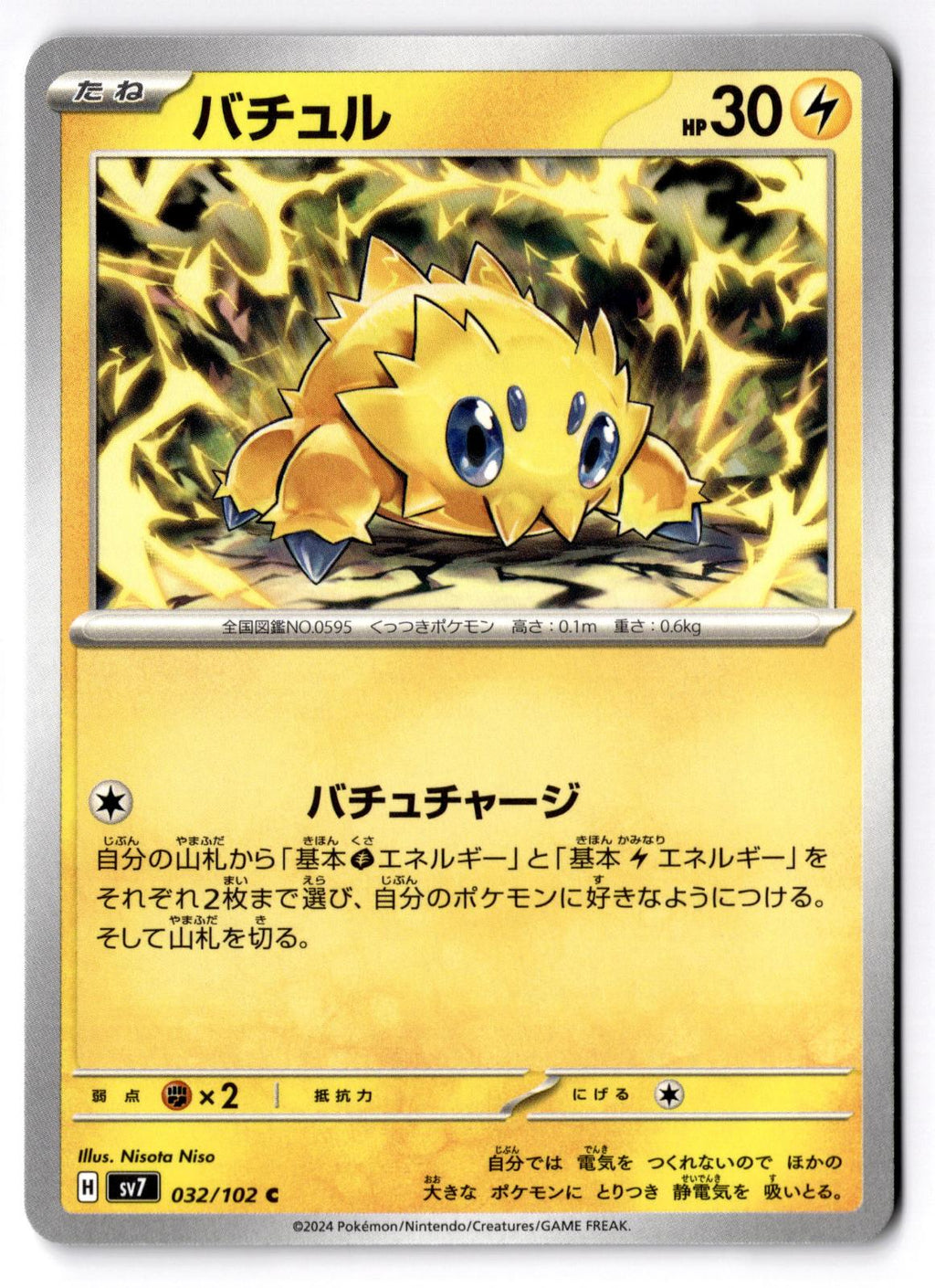 Joltik 032/102 Common Stellar Miracle Pokemon Japanese Near Mint