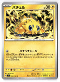 Joltik 032/102 Common Stellar Miracle Pokemon Japanese Near Mint
