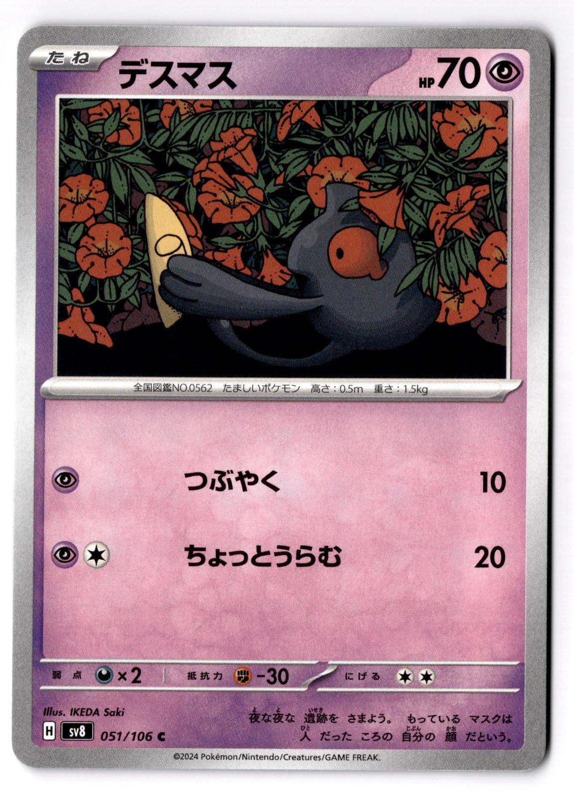 Yamask 051/106 Common Super Electric Breaker Pokemon Japanese Near Mint