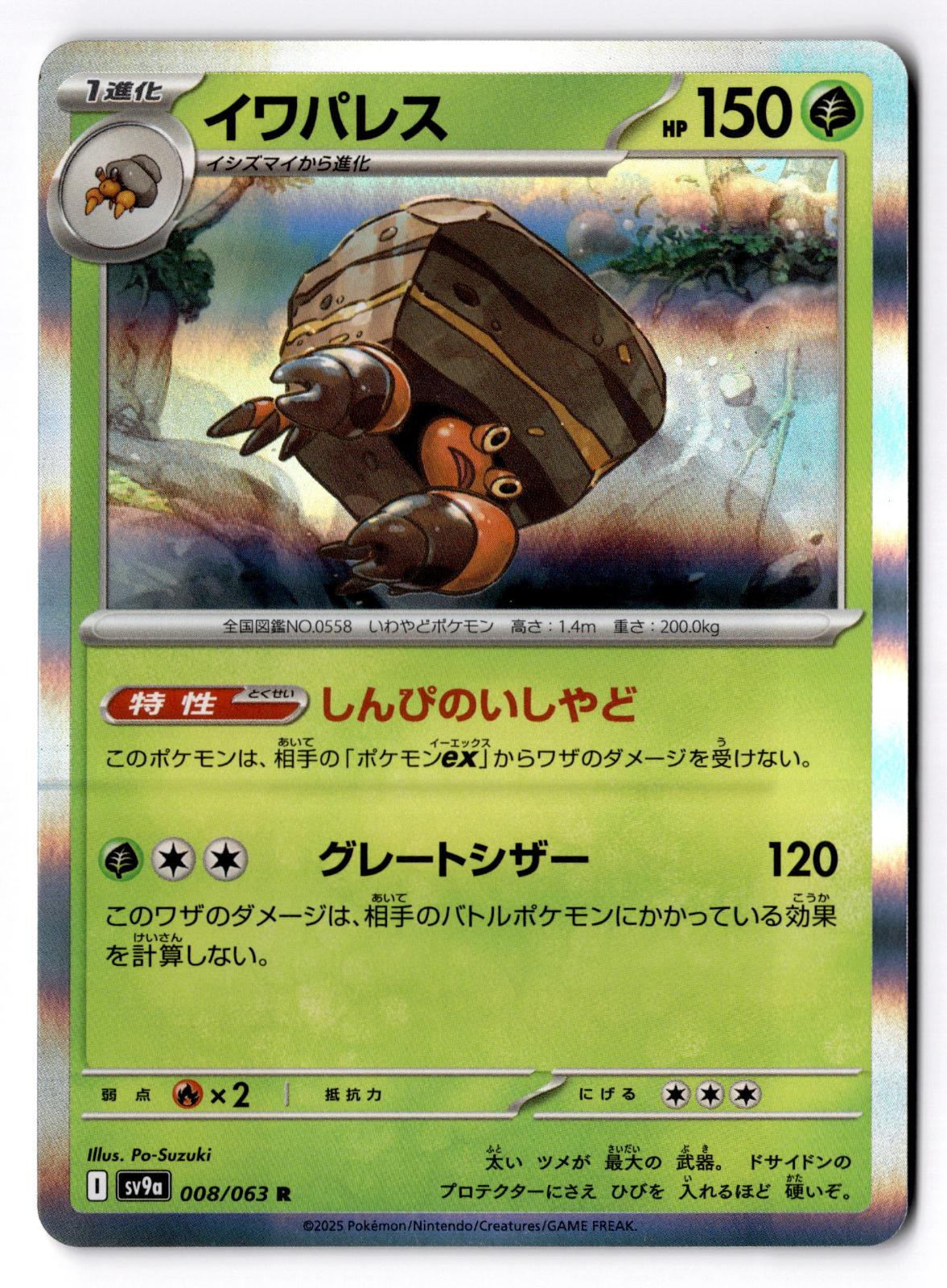 Crustle 008/063 Rare Heat Wave Arena Pokemon Japanese Holo Near Mint