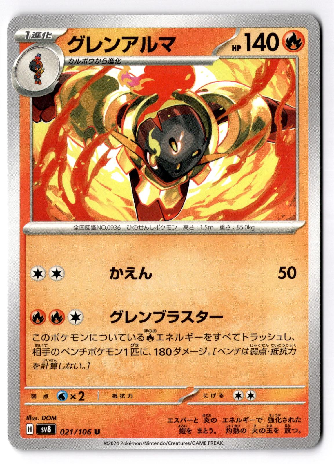 Armarouge 021/106 Uncommon Super Electric Breaker Pokemon Japanese Near Mint