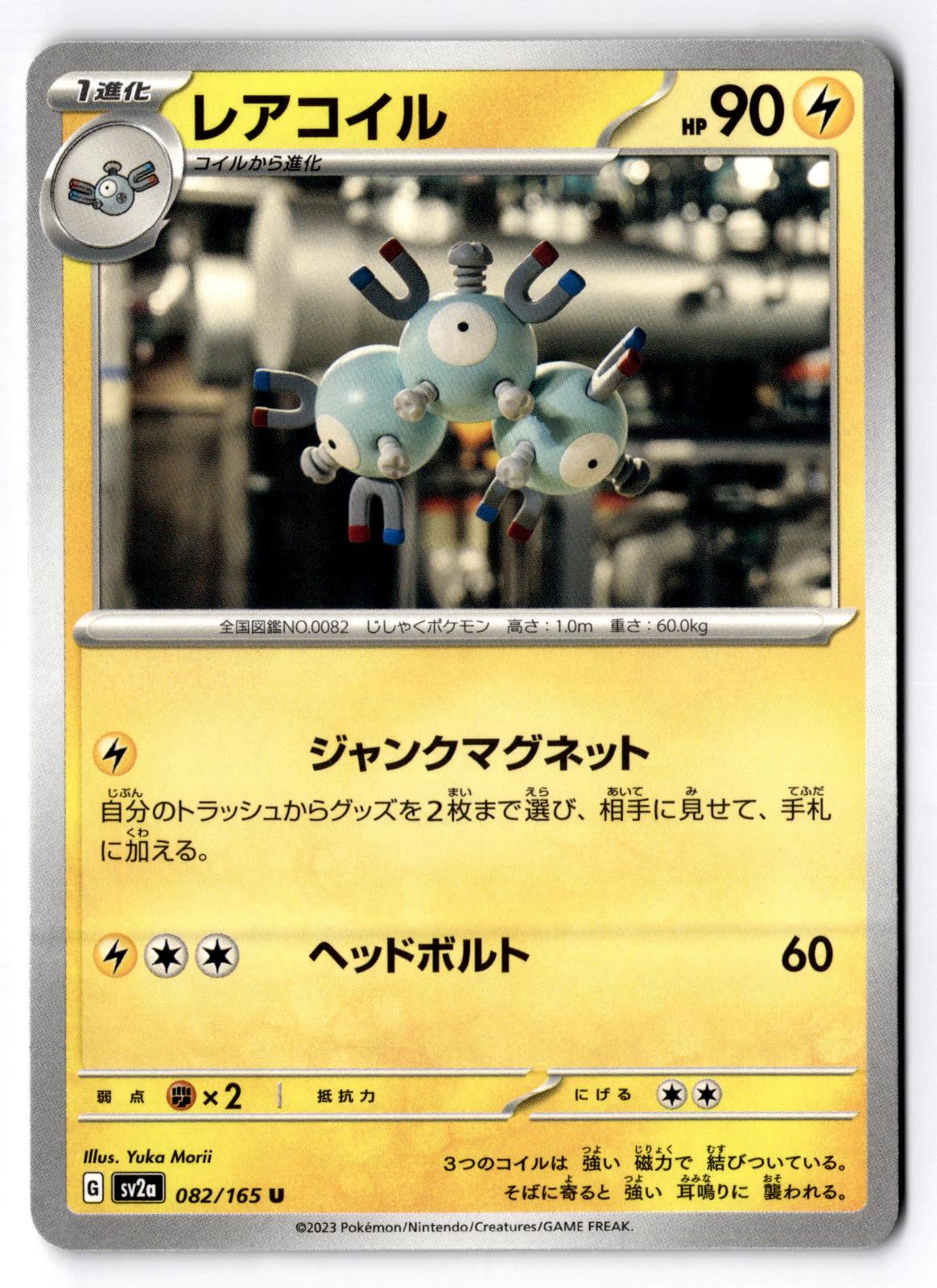 Magneton 082/165 Uncommon SV2a: Pokemon Card 151 Pokemon Japanese Near Mint