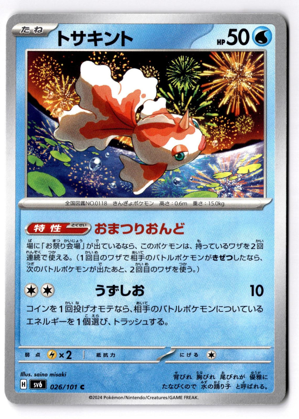 Goldeen 026/101 Common Mask of Change Pokemon Japanese Near Mint