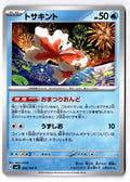 Goldeen 026/101 Common Mask of Change Pokemon Japanese Near Mint