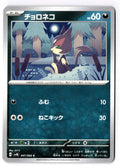 Purrloin 047/066 Common Ancient Roar Pokemon Japanese Near Mint