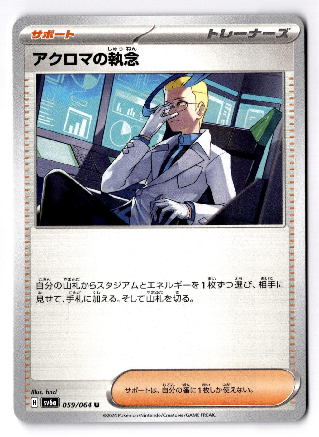Colresss Tenacity 059/064 Uncommon Night Wanderer Pokemon Japanese Near Mint