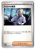 Colresss Tenacity 059/064 Uncommon Night Wanderer Pokemon Japanese Near Mint