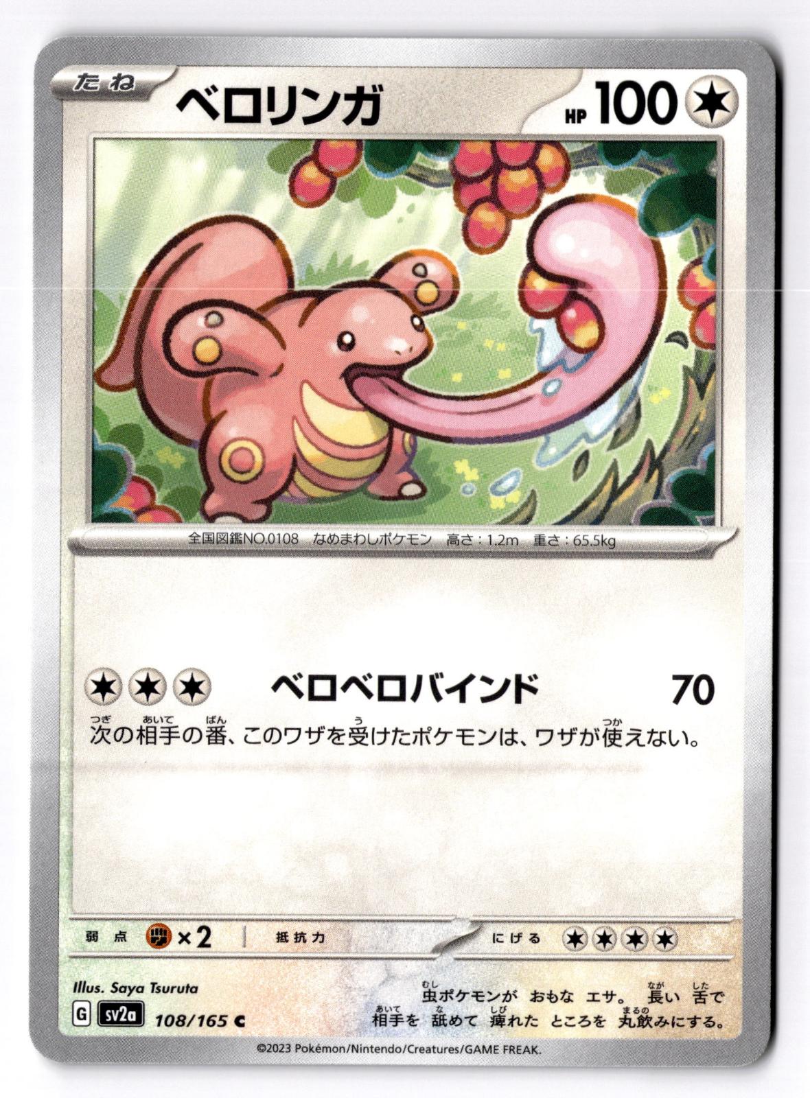 Lickitung 108/165 Common SV2a: Pokemon Card 151 Pokemon Japanese Near Mint