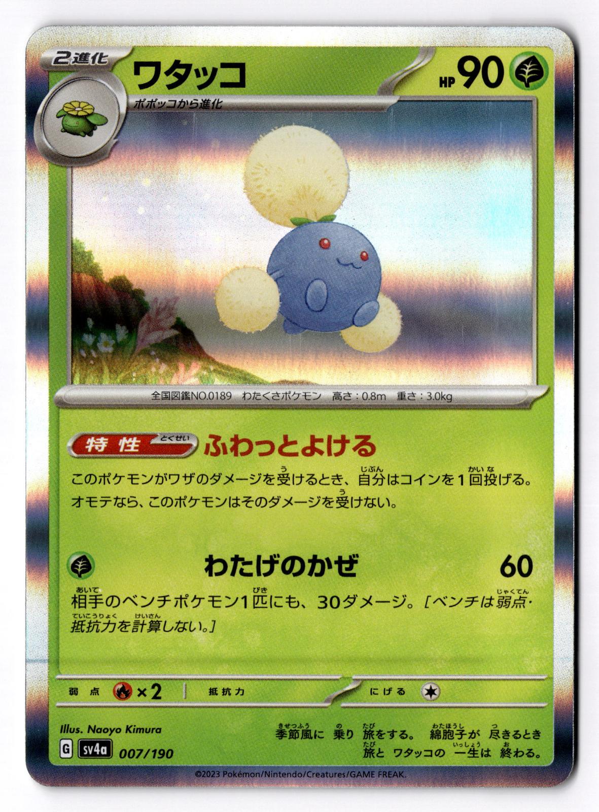 Jumpluff 007/190 Shiny Treasure ex Pokemon Japanese Holo Near Mint