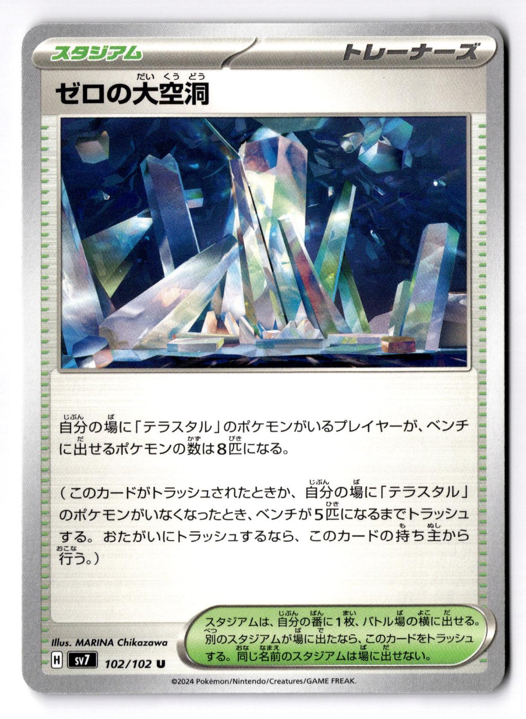 Area Zero Underdepths 102/102 Uncommon Stellar Miracle Pokemon Japanese NM