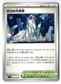 Area Zero Underdepths 102/102 Uncommon Stellar Miracle Pokemon Japanese NM