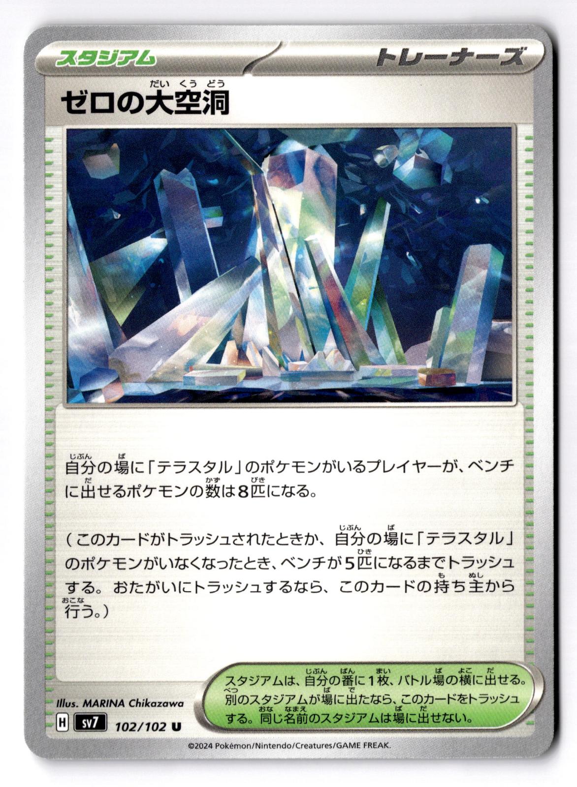 Area Zero Underdepths 102/102 Uncommon Stellar Miracle Pokemon Japanese NM