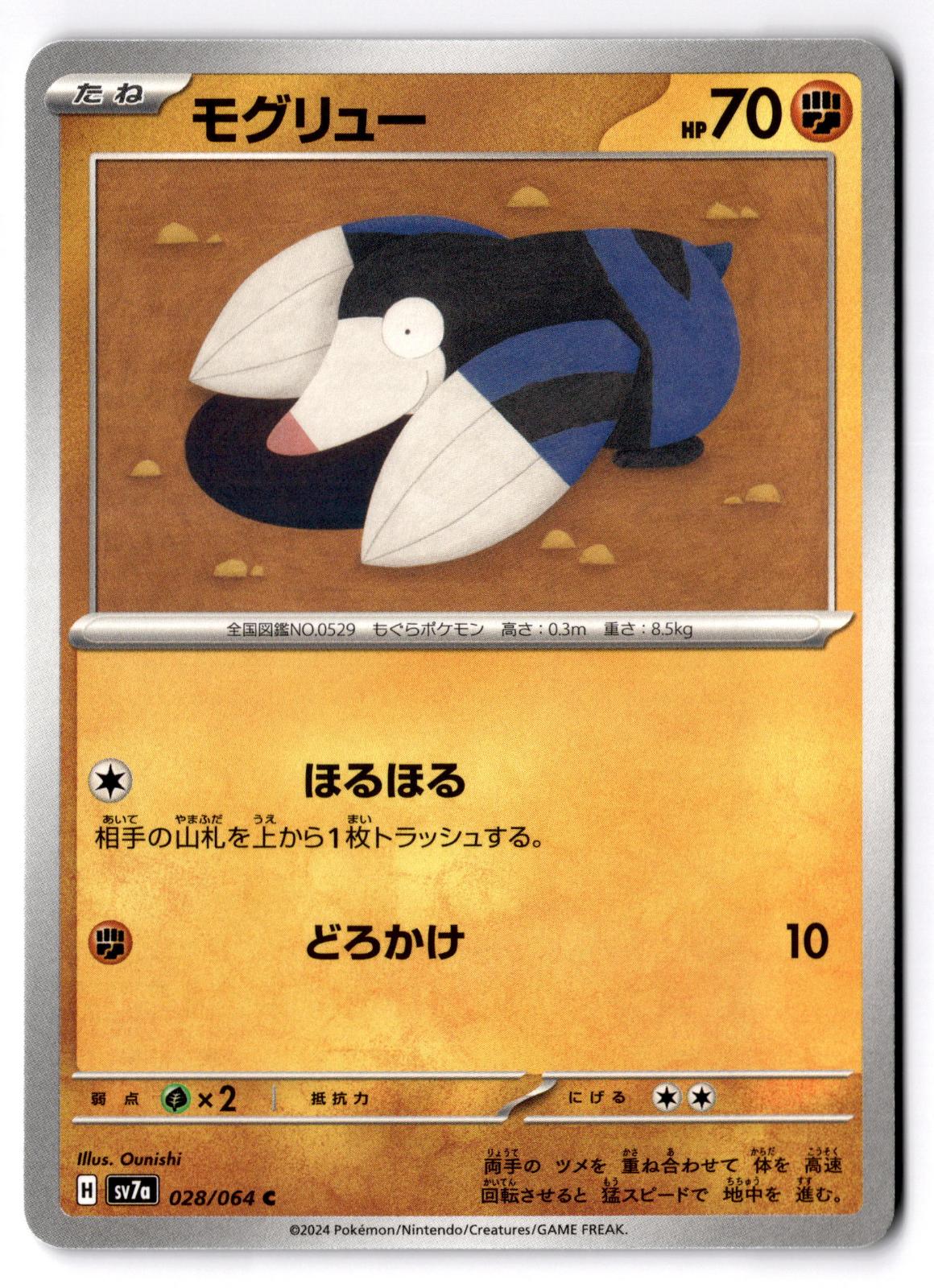 Drilbur 028/064 Common Paradise Dragona Pokemon Japanese Near Mint