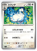 Swanna 089/101 Uncommon Mask of Change Pokemon Japanese Near Mint