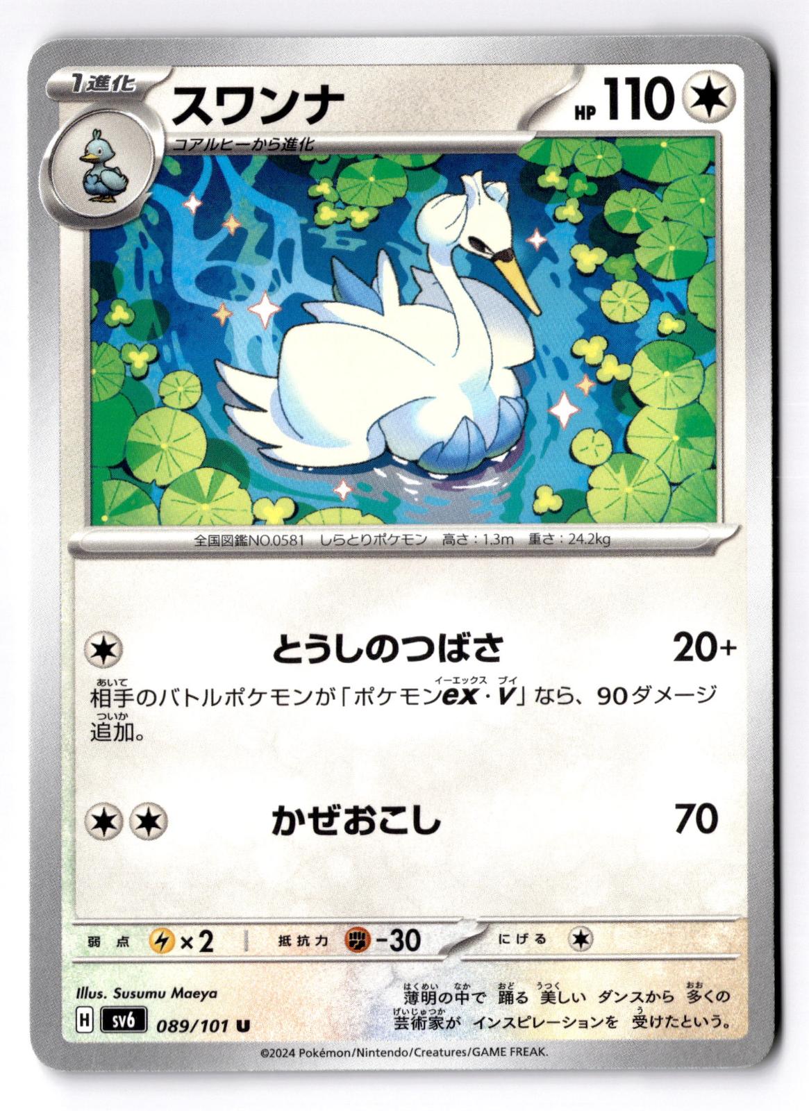 Swanna 089/101 Uncommon Mask of Change Pokemon Japanese Near Mint