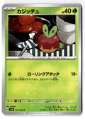 Applin 011/101 Common Mask of Change Pokemon Japanese Near Mint
