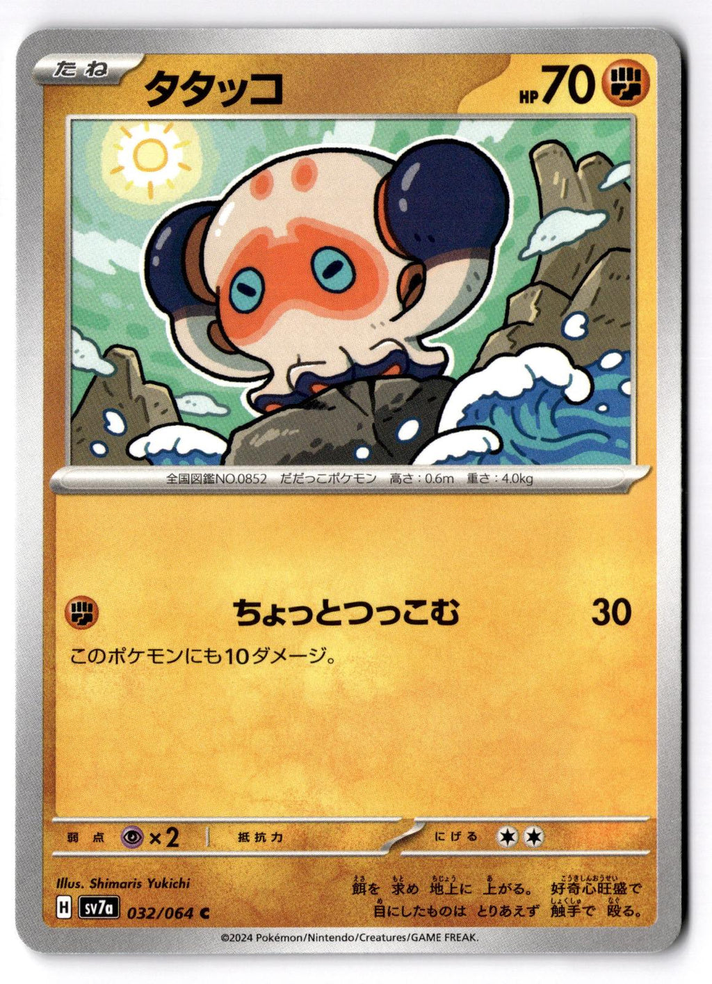 Clobbopus 032/064 Common Paradise Dragona Pokemon Japanese Near Mint