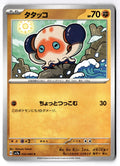 Clobbopus 032/064 Common Paradise Dragona Pokemon Japanese Near Mint