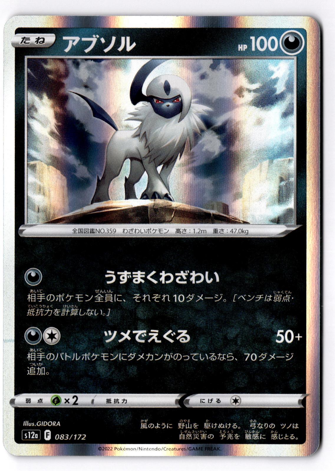 Absol 083/172 VSTAR Universe Pokemon Japanese Holo Near Mint