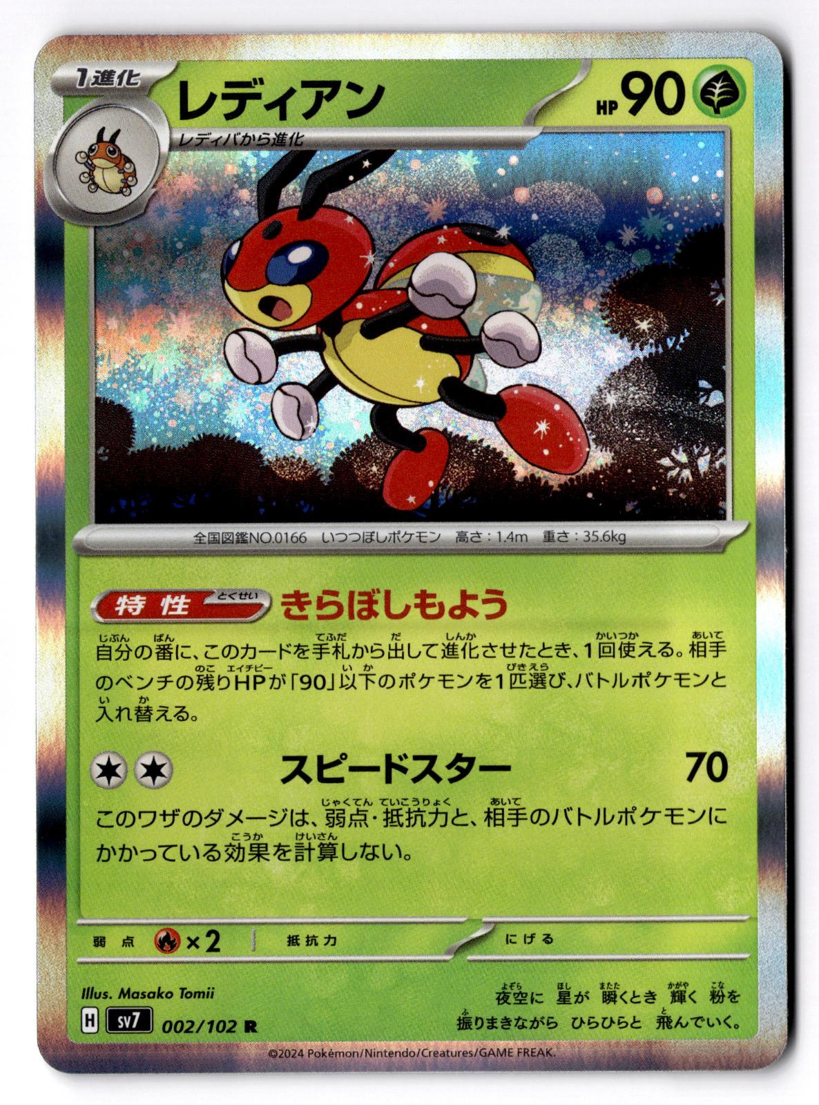 Ledian 002/102 Rare Stellar Miracle Pokemon Japanese Holo Near Mint