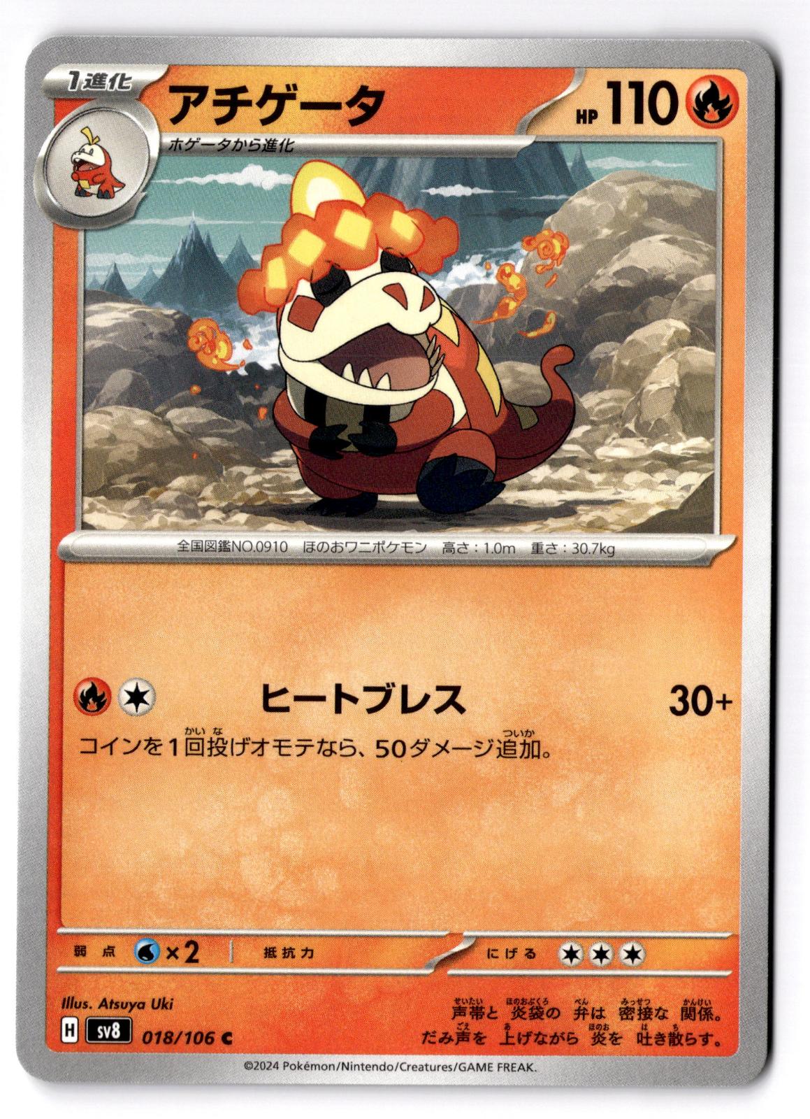 Crocalor 018/106 Common Super Electric Breaker Pokemon Japanese Near Mint