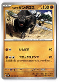 Paldean Tauros 063/106 Uncommon Super Electric Breaker Pokemon Japanese NM