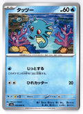 Horsea 010/064 Common Night Wanderer Pokemon Japanese Near Mint