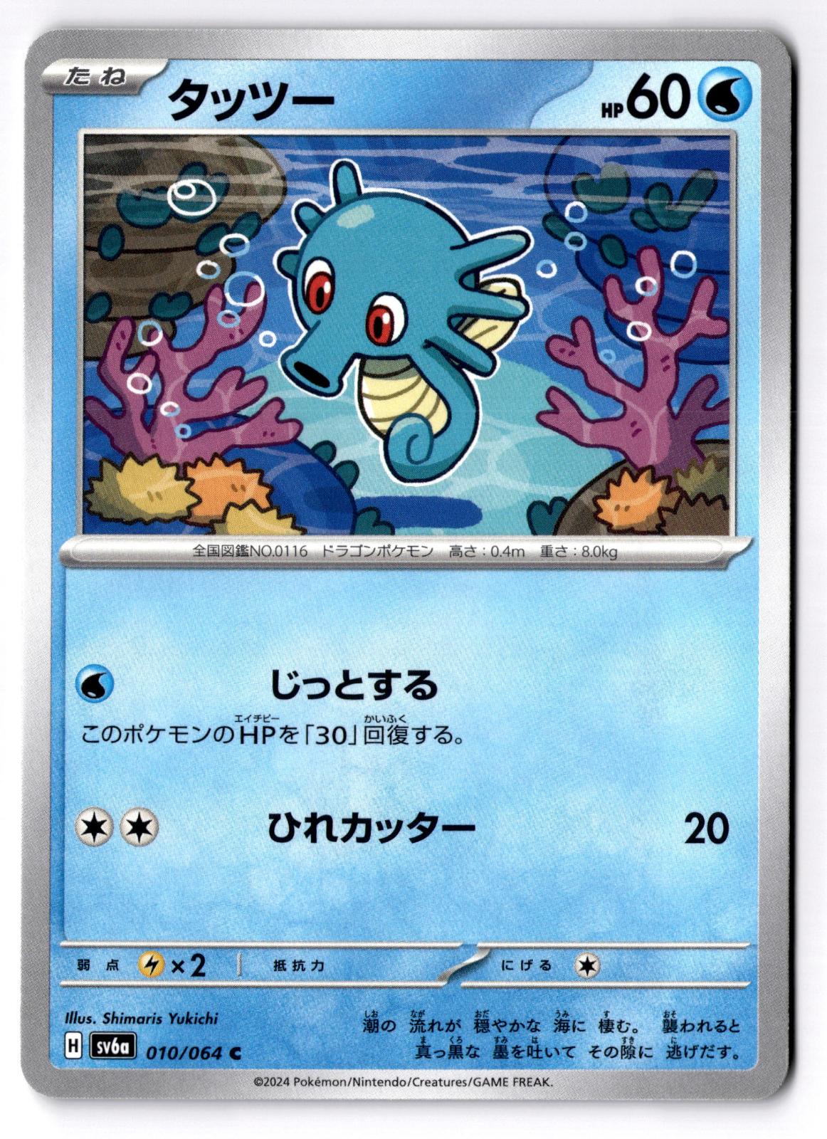 Horsea 010/064 Common Night Wanderer Pokemon Japanese Near Mint