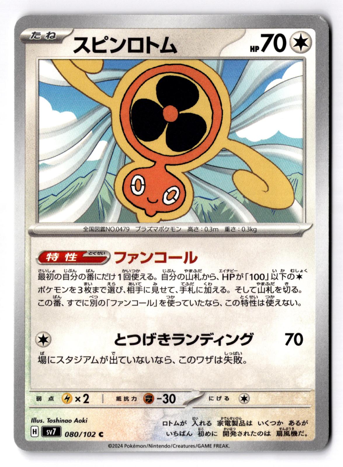 Fan Rotom 080/102 Common Stellar Miracle Pokemon Japanese Near Mint