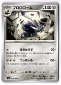 Revavroom 078/101 Uncommon Mask of Change Pokemon Japanese Near Mint