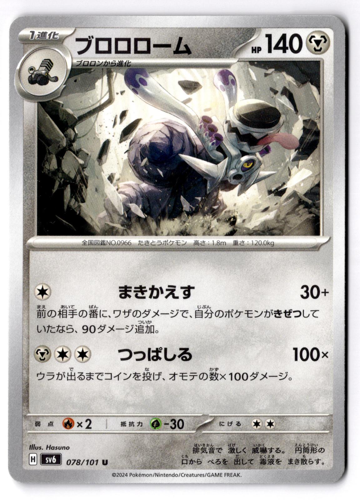Revavroom 078/101 Uncommon Mask of Change Pokemon Japanese Near Mint