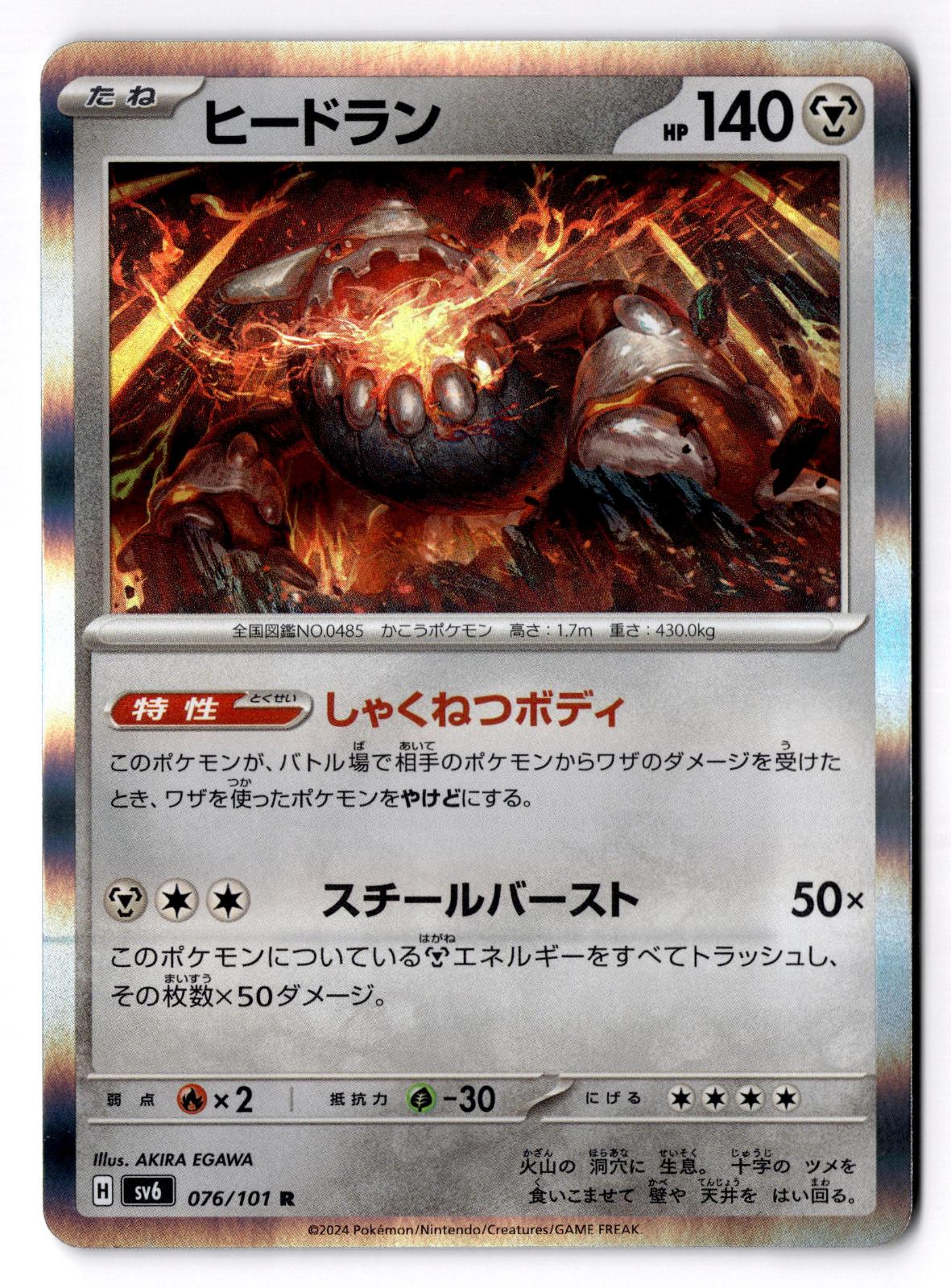 Heatran 076/101 Rare Mask of Change Pokemon Japanese Holo Near Mint