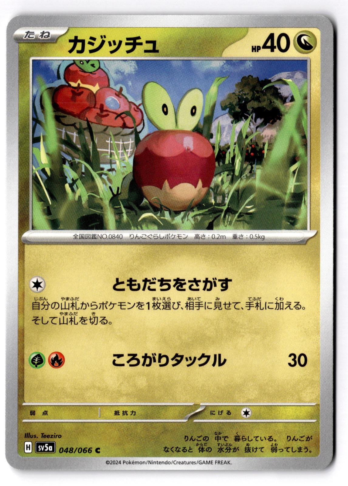 Applin 048/066 Common Crimson Haze Pokemon Japanese Near Mint