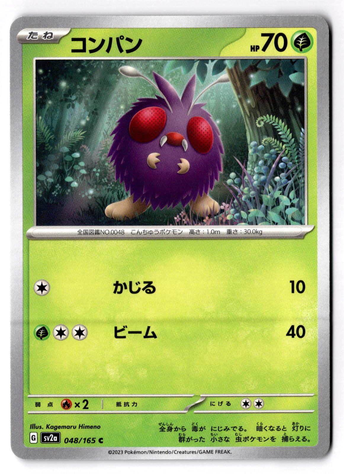 Venonat 048/165 Common SV2a: Pokemon Card 151 Pokemon Japanese Near Mint