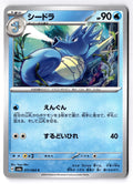 Seadra 011/064 Common Night Wanderer Pokemon Japanese Near Mint