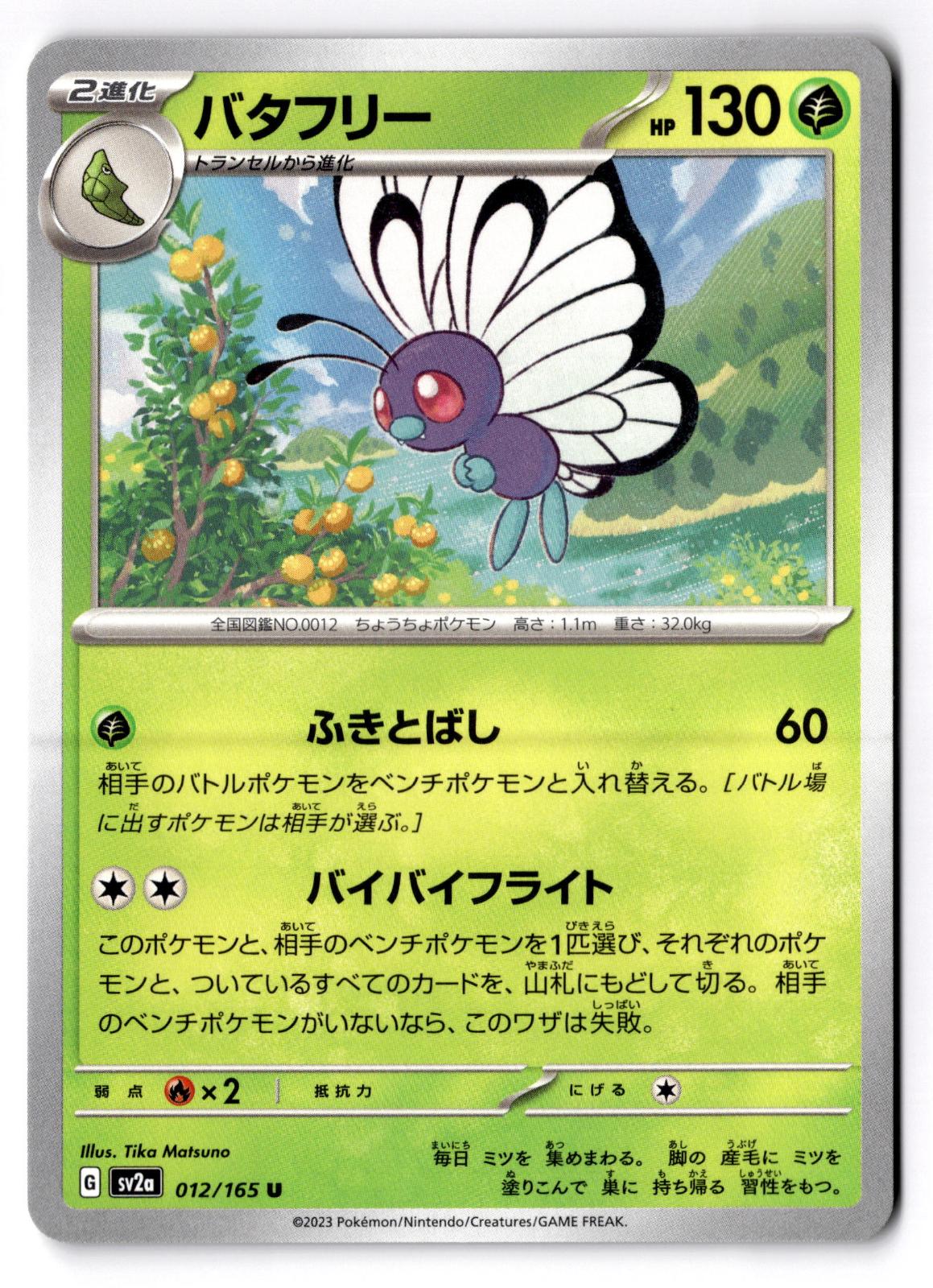 Butterfree 012/165 Uncommon SV2a: Pokemon Card 151 Pokemon Japanese Near Mint