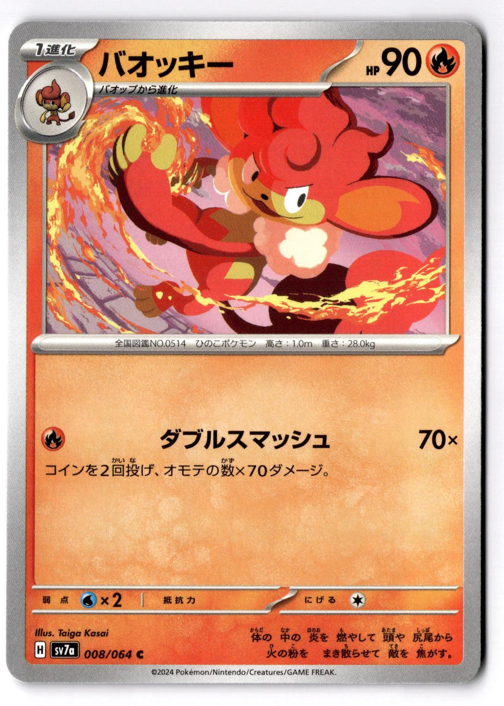 Simisear 008/064 Common Paradise Dragona Pokemon Japanese Near Mint