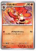 Simisear 008/064 Common Paradise Dragona Pokemon Japanese Near Mint