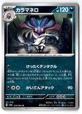 Malamar 034/064 Uncommon Night Wanderer Pokemon Japanese Near Mint