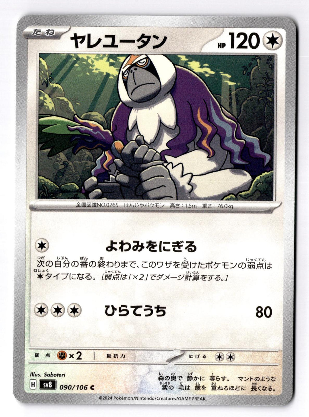 Oranguru 090/106 Common Super Electric Breaker Pokemon Japanese Near Mint