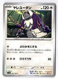 Oranguru 090/106 Common Super Electric Breaker Pokemon Japanese Near Mint