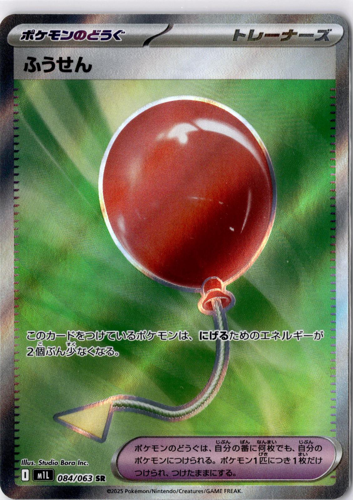 Air Balloon 084/063 Super Rare Mega Brave Pokemon Japanese Holo Near Mint