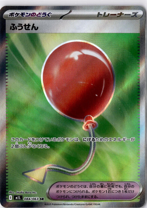 Air Balloon 084/063 Super Rare Mega Brave Pokemon Japanese Holo Near Mint