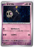 Duskull 018/064 Common Night Wanderer Pokemon Japanese Near Mint
