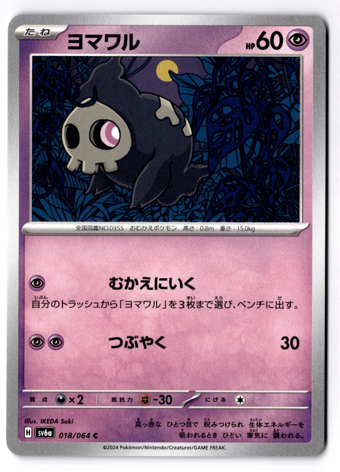 Duskull 018/064 Common Night Wanderer Pokemon Japanese Near Mint