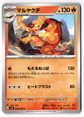 Centiskorch 016/106 Common Super Electric Breaker Pokemon Japanese Near Mint